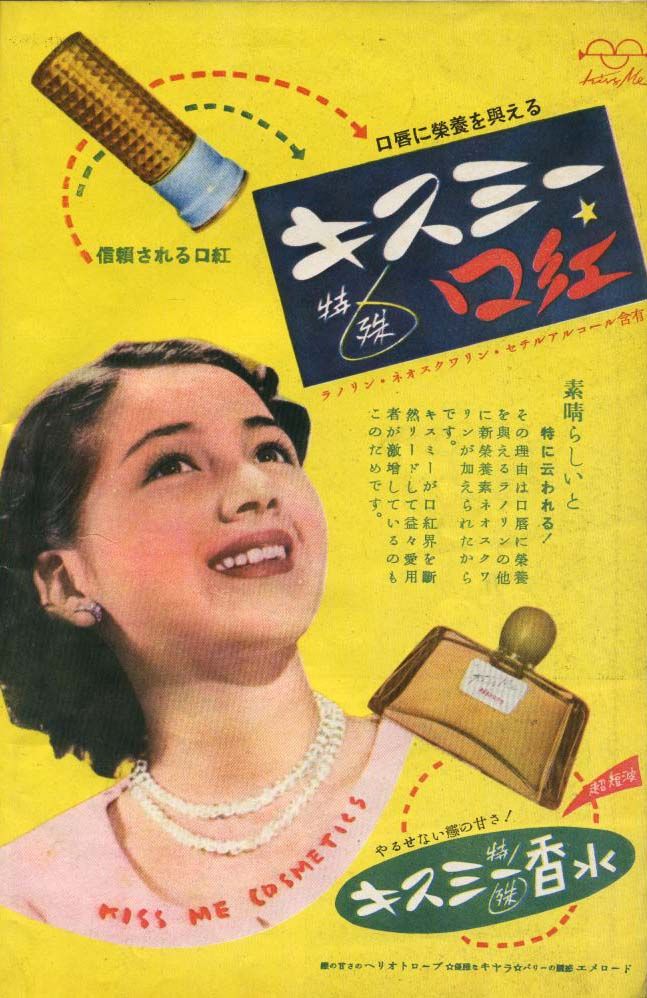 伊勢半のキスミー口紅／香水