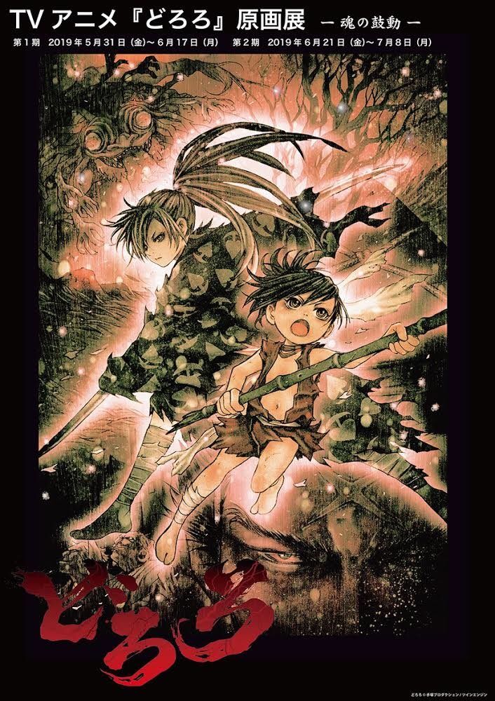 浅田弘幸」のアイデア 7 件 | 浅田弘幸, どろろ, 浅田