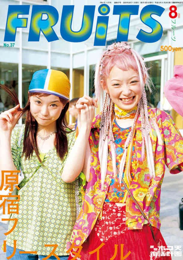 Fruits」のアイデア 12 件 | ファッションアイデア, 原宿, 90 年代