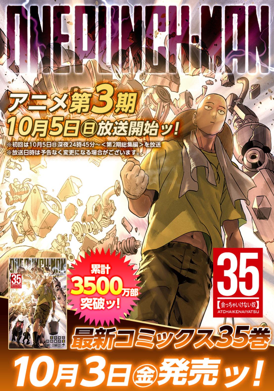 One Punch Man volume 35 cover revealed, releases October 3rd : r