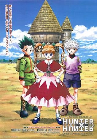 ハンター×ハンター1999年のOVAは、当時のものとしてもアニメーションが