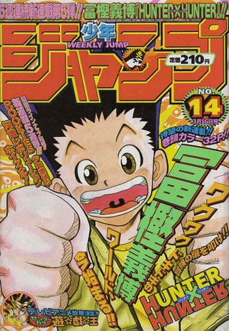23年前の今日、1998年3月16日に、ハンター×ハンターの最初のチャプター