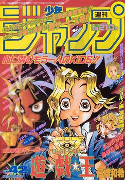 25年前の今日（1996年9月14日）、遊☆戯☆王の最初の章が週刊少年