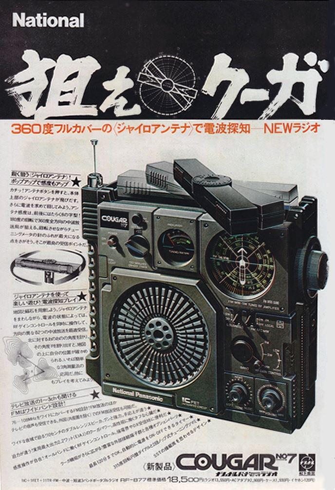 National(Panasonic/Matsushita electric) Cougar RF-877 : r