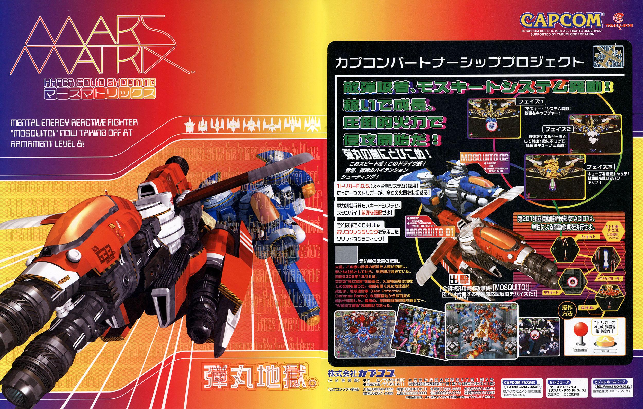 マーズマトリックス：カプコンがアーケードとドリームキャストで出した