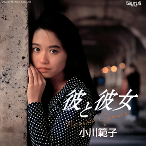 小川範子 サマーコンサート'92 Dix Neuf Ans (Live) - Album by Noriko