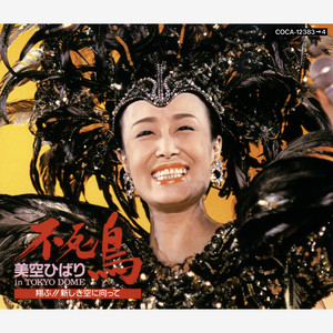 美空ひばり映画主題歌集 11 - Album by Hibari Misora | Spotify