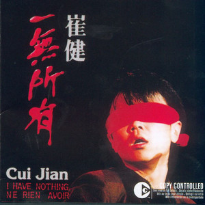 一無所有- Album by Cui Jian | Spotify