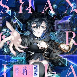 prayer2 - Album by 幸祜 | Spotify