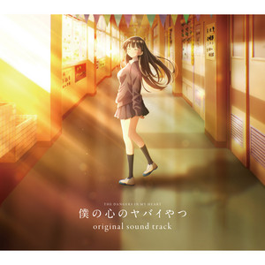 ダンダダン」オリジナルサウンドトラック Lead Trax - EP by kensuke