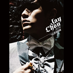 我很忙- Album by Jay Chou | Spotify