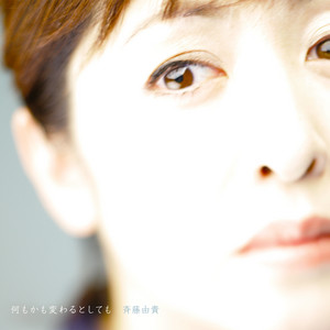 POETIC Live 1986 ‑「アルバム」by 斉藤由貴 | Spotify