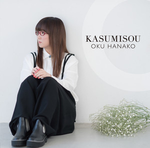 奥 華子ALL TIME BEST - Album by Hanako Oku | Spotify
