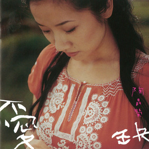 陶子愛唱歌愛創作2001晶選集- Album by 陶晶瑩| Spotify