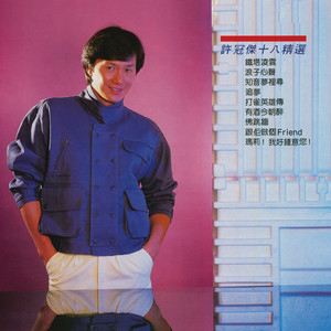 香港情懷'90 - Album by Sam Hui | Spotify