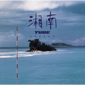 BEST of TUBEst ～All Time Best～ - Compilation by TUBE | Spotify