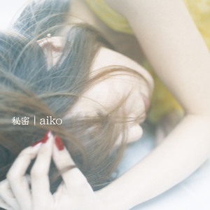 秋 そばにいるよ ‑「アルバム」by aiko | Spotify