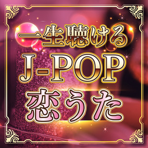 2000年代超神曲BEST～平成J-POP SONGS～ - Album by KAWAII BOX | Spotify