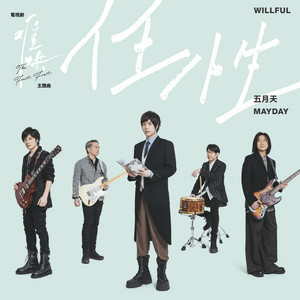 五月天| 步步| 自選作品輯the Best of 1999-2013 - Compilation by