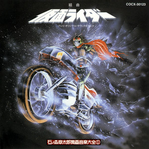 仮面ライダー File No.4&5 仮面ライダーV3 (ETERNAL EDITION) - Album