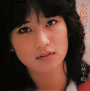 小林千絵 80's カラオケ集 - Album by 小林千絵 | Spotify