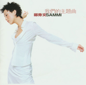 鄭秀文X Live96空間演唱會- Album by Sammi Cheng | Spotify