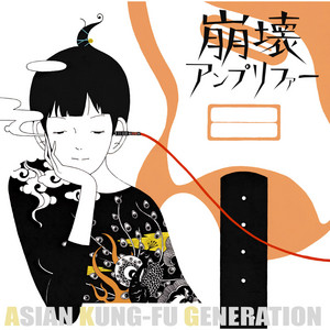 サーフ ブンガク カマクラ - Album by ASIAN KUNG-FU GENERATION | Spotify