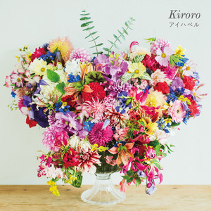 Kiroroのうた ① - Album by Kiroro | Spotify