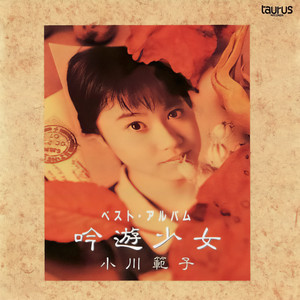 小川範子 サマーコンサート'92 Dix Neuf Ans (Live) - Album by Noriko