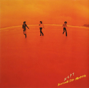 歌は世につれ - song and lyrics by N.S.P | Spotify