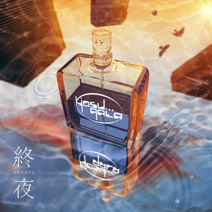 ヨモスガラ - Album by yosugala | Spotify