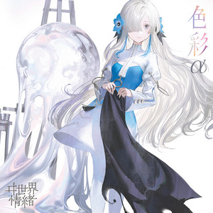 創生 - Album by Isekaijoucho | Spotify