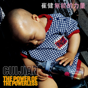 给你一点颜色- Album by Cui Jian | Spotify