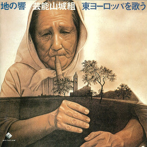 AKIRA REMIX - Album by Geinoh Yamashirogumi | Spotify