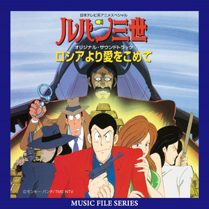 LUPIN THE THIRD FROM SIBERIA WITH LOVE Original Soundtrack - Album