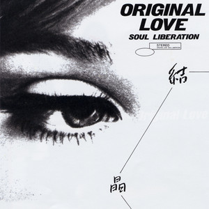 風の歌を聴け ‑「アルバム」by Original Love | Spotify