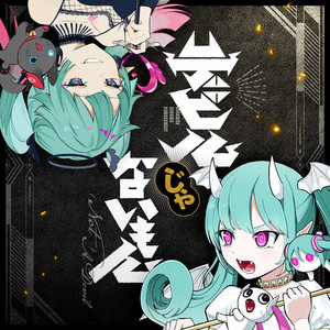 魔法少女とチョコレゐト - Single by PinocchioP | Spotify