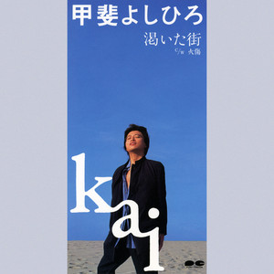 Yoshihiro Kai | Spotify