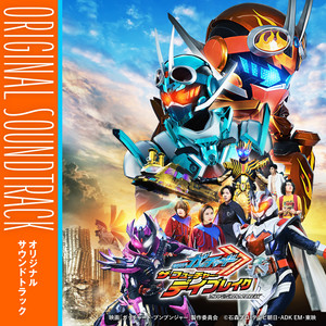 仮面ライダーゼッツ TV オリジナル サウンドトラック Vol.1 - Album by
