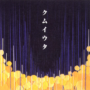 Swallowtail Butterfly～あいのうた～ - song and lyrics by YEN TOWN