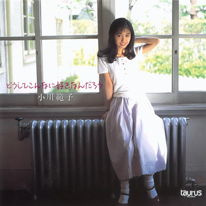 小川範子 サマーコンサート'92 Dix Neuf Ans (Live) - Album by Noriko