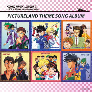 未開封新世紀GPXサイバーフォーミュラSOUNDTOURS-ROUND4＋特典