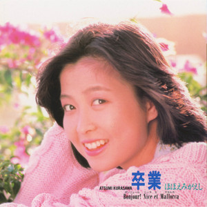 Private ATSUMI KURASAWA, Vol. 2 (+1) - Album by 倉沢淳美 | Spotify