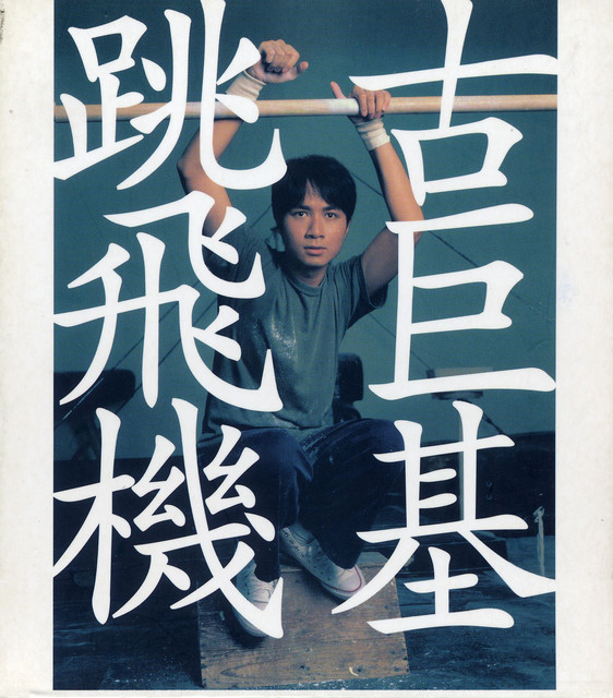 古巨基EP ‑「シングル」by Leo Ku | Spotify