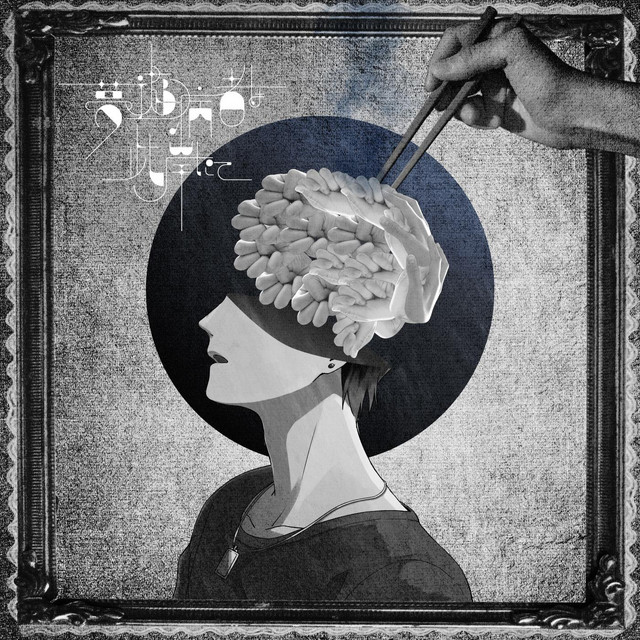 夢遊病者は此岸にて ‑「シングル」by キタニタツヤ | Spotify