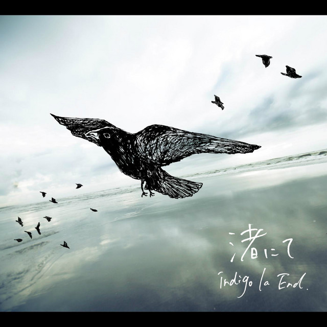 渚にて ‑「EP」by indigo la End | Spotify