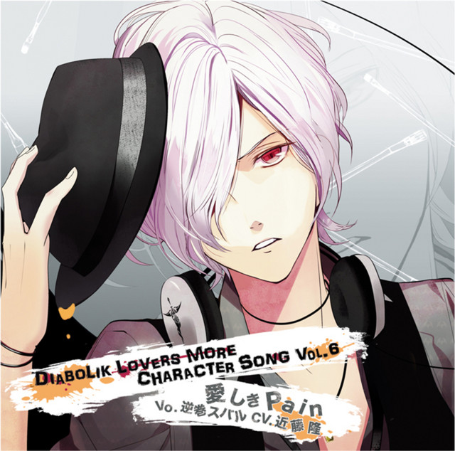 DIABOLIK LOVERS MORE CHARACTER SONG [Vol.6 逆巻スバル(cv.近藤隆