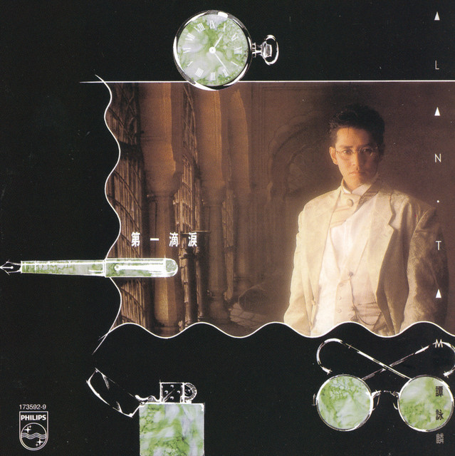 BTB-第一滴淚-譚詠麟- Album by Alan Tam | Spotify