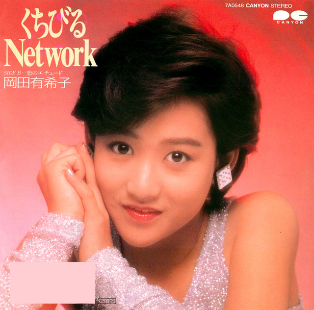 Kuchibiru Network ‑「シングル」by 岡田有希子 | Spotify