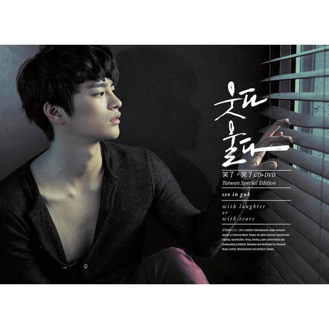 Shake it up - song and lyrics by Seo In Guk | Spotify
